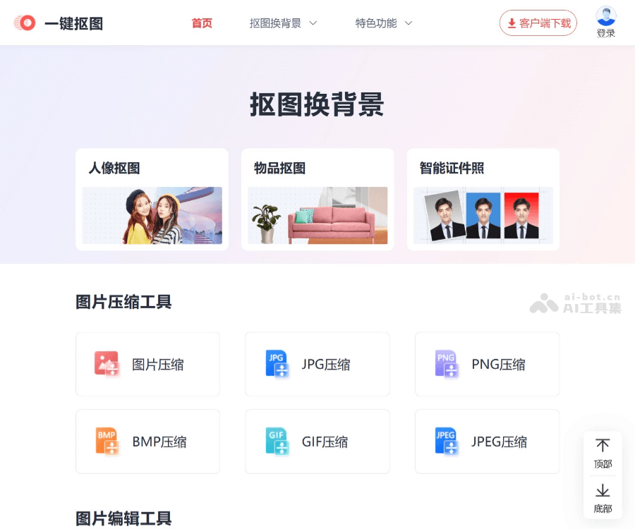 一键抠图